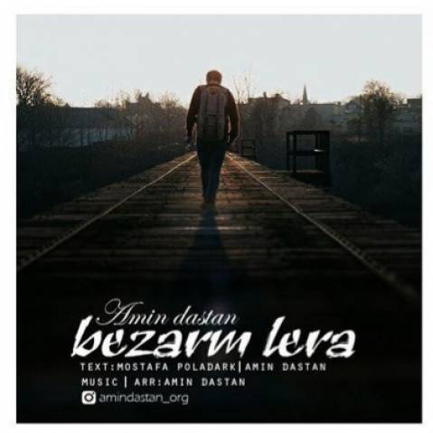 دانلود آهنگ بیذارم لیره امین داستان